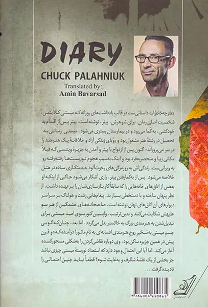 دفترچه خاطرات
